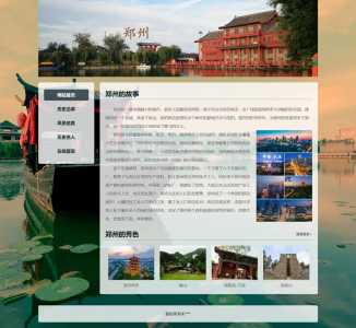旅游网站的网页设计,旅游网站的网页设计策划书 第4张 旅游网站的网页设计,旅游网站的网页设计策划书 第4张