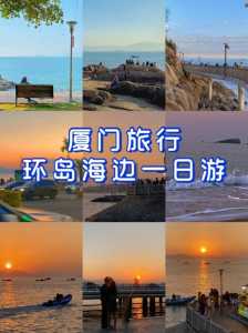 厦门旅游攻略及费用?厦门旅游攻略花费? 第4张 厦门旅游攻略及费用?厦门旅游攻略花费? 第4张