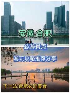 合肥市旅游攻略一日游,合肥市旅游攻略一日游景点 第4张 合肥市旅游攻略一日游,合肥市旅游攻略一日游景点 第4张