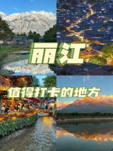 去丽江旅游攻略?去丽江旅游攻略及费用? 第1张 去丽江旅游攻略?去丽江旅游攻略及费用? 第1张