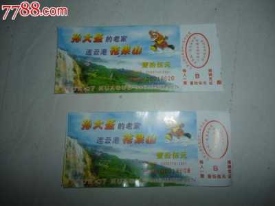 花果山门票多少钱一张,衡山花果山门票多少钱一张? 第1张 花果山门票多少钱一张,衡山花果山门票多少钱一张? 第1张