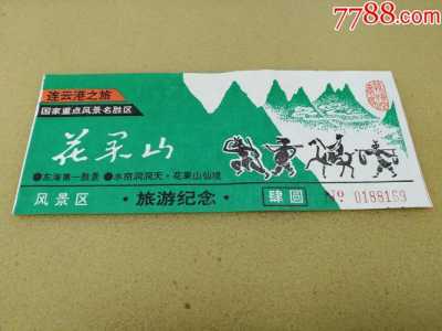 花果山门票多少钱一张,衡山花果山门票多少钱一张? 第3张 花果山门票多少钱一张,衡山花果山门票多少钱一张? 第3张