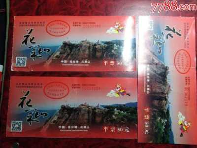 花果山门票多少钱一张,衡山花果山门票多少钱一张? 第4张 花果山门票多少钱一张,衡山花果山门票多少钱一张? 第4张