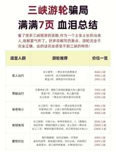 游三峡船票多少钱?三峡的船票多少钱? 第3张 游三峡船票多少钱?三峡的船票多少钱? 第3张