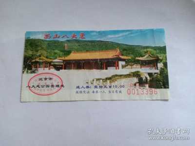 八大处公园门票多少钱一张?北京八大处公园门票多少钱一张? 第4张 八大处公园门票多少钱一张?北京八大处公园门票多少钱一张? 第4张
