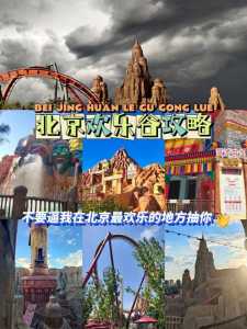 北京欢乐谷地图,北京欢乐谷地图全图高清版 第2张 北京欢乐谷地图,北京欢乐谷地图全图高清版 第2张