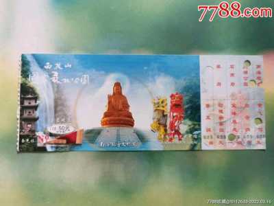 西樵山门票多少钱一张?西樵山门票多少钱一张20237点前免费吗? 第3张 西樵山门票多少钱一张?西樵山门票多少钱一张20237点前免费吗? 第3张