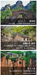 河南郭亮村风景区,河南郭亮村风景区天气预报 第1张 河南郭亮村风景区,河南郭亮村风景区天气预报 第1张