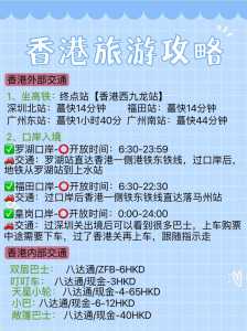 香港一日游攻略自由行,香港一日游攻略自由行最佳路线图? 第1张 香港一日游攻略自由行,香港一日游攻略自由行最佳路线图? 第1张