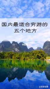 情侣适合去哪里旅游经济实惠,情侣去哪里旅游比较浪漫? 第3张 情侣适合去哪里旅游经济实惠,情侣去哪里旅游比较浪漫? 第3张