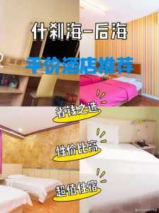 北京50元便宜旅馆,一家三口穷游北京住宿 第5张 北京50元便宜旅馆,一家三口穷游北京住宿 第5张