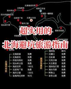 北海旅游攻略自由行5天,北海旅游攻略自由行5天多少钱 第3张 北海旅游攻略自由行5天,北海旅游攻略自由行5天多少钱 第3张