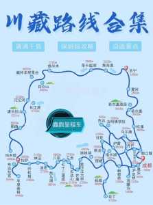 川藏线自驾游路线?川藏线自驾游路线图? 第3张 川藏线自驾游路线?川藏线自驾游路线图? 第3张