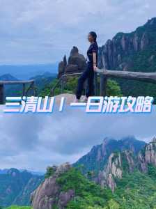 三清山什么季节去比较好?三清山最佳季节? 第2张 三清山什么季节去比较好?三清山最佳季节? 第2张