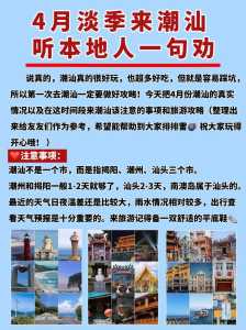 潮汕旅游景点排名?潮汕旅游景点排名一览表? 第2张 潮汕旅游景点排名?潮汕旅游景点排名一览表? 第2张