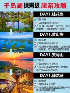 杭州去千岛湖一日游攻略,杭州去千岛湖一日游攻略路线图? 第3张 杭州去千岛湖一日游攻略,杭州去千岛湖一日游攻略路线图? 第3张