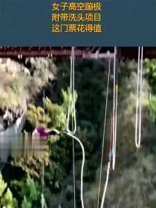 上海蹦极的地方有哪些,上海哪有蹦极的场所 第3张 上海蹦极的地方有哪些,上海哪有蹦极的场所 第3张