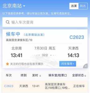 携程网上订票火车?携程网上订票火车票查询? 第2张 携程网上订票火车?携程网上订票火车票查询? 第2张