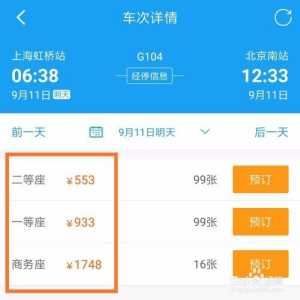携程网上订票火车?携程网上订票火车票查询? 第3张 携程网上订票火车?携程网上订票火车票查询? 第3张