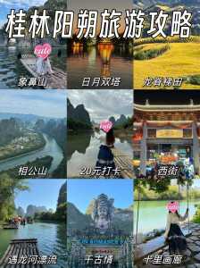 桂林攻略自助游三日,桂林三天自助游攻略 第4张 桂林攻略自助游三日,桂林三天自助游攻略 第4张