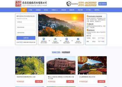 江西旅行社排名最新,江西最大的旅行公司? 第4张 江西旅行社排名最新,江西最大的旅行公司? 第4张