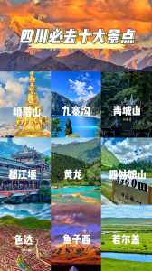 四川省旅游景点,四川省旅游景点门票优惠政策? 第2张 四川省旅游景点,四川省旅游景点门票优惠政策? 第2张