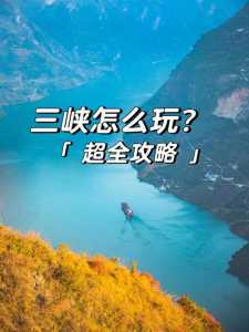 宜昌三峡大坝一日游攻略,宜昌三峡大坝一日游旅游攻略? 第1张 宜昌三峡大坝一日游攻略,宜昌三峡大坝一日游旅游攻略? 第1张