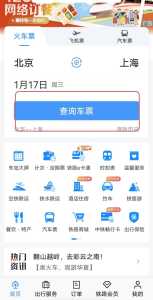 列车时刻表查询官方网站,列车时刻表查询官方网站下载? 第4张 列车时刻表查询官方网站,列车时刻表查询官方网站下载? 第4张