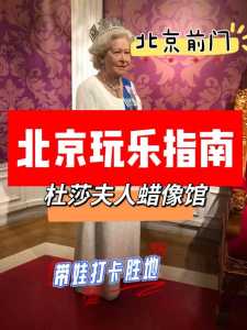 北京蜡像馆门票多少钱一张,北京蜡像馆门票多少钱一张票? 第2张 北京蜡像馆门票多少钱一张,北京蜡像馆门票多少钱一张票? 第2张