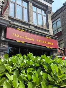 北京蜡像馆门票多少钱一张,北京蜡像馆门票多少钱一张票? 第4张 北京蜡像馆门票多少钱一张,北京蜡像馆门票多少钱一张票? 第4张