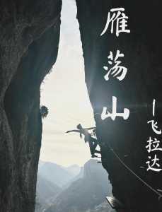 雁荡山自助游攻略,雁荡山自由行攻略 第2张 雁荡山自助游攻略,雁荡山自由行攻略 第2张