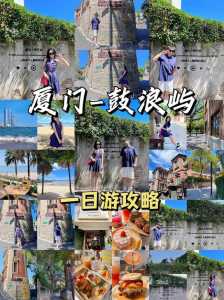 厦门鼓浪屿一日游,厦门鼓浪屿一日游最佳方案 第3张 厦门鼓浪屿一日游,厦门鼓浪屿一日游最佳方案 第3张