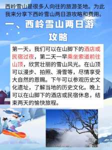 西岭雪山旅游攻略两天,西岭雪山自由行攻略? 第1张 西岭雪山旅游攻略两天,西岭雪山自由行攻略? 第1张