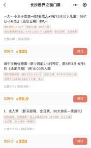 世界之窗门票包括什么,世界之窗门票优惠政策? 第1张 世界之窗门票包括什么,世界之窗门票优惠政策? 第1张