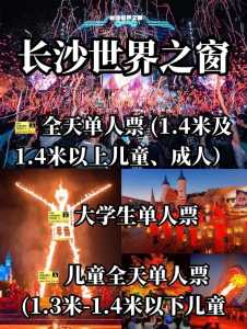 世界之窗门票包括什么,世界之窗门票优惠政策? 第5张 世界之窗门票包括什么,世界之窗门票优惠政策? 第5张