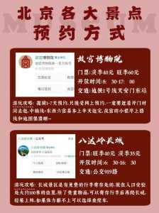 北京景点哪些门票需要提前预定,北京哪些景区需要提前订票 第5张 北京景点哪些门票需要提前预定,北京哪些景区需要提前订票 第5张