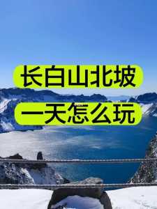 长白山一日游攻略,长白山一日游攻略预算时间费用? 第4张 长白山一日游攻略,长白山一日游攻略预算时间费用? 第4张