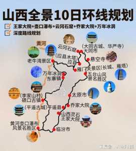 山西自由行攻略5天详细?山西自由行攻略5天详细 知乎? 第2张 山西自由行攻略5天详细?山西自由行攻略5天详细 知乎? 第2张