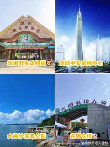 深圳景区排名前十?深圳知名景区? 第3张 深圳景区排名前十?深圳知名景区? 第3张