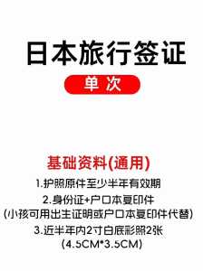 日本旅游签证多少钱,日本旅游签证多少钱能办下来? 第4张 日本旅游签证多少钱,日本旅游签证多少钱能办下来? 第4张