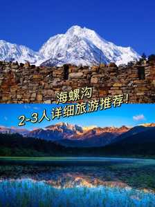 成都海螺沟旅游攻略,成都海螺沟景区? 第3张 成都海螺沟旅游攻略,成都海螺沟景区? 第3张