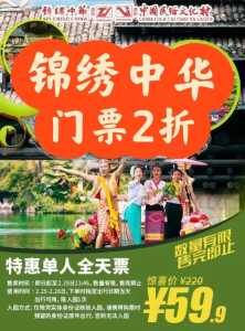 锦绣中华民俗村门票多少钱一张,锦绣中华民俗村景点简介 第3张 锦绣中华民俗村门票多少钱一张,锦绣中华民俗村景点简介 第3张