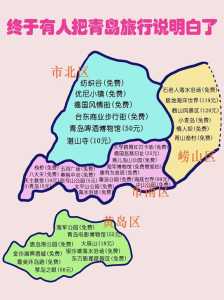 青岛景点地图分布图高清,青岛景点地图分布图高清大图 第3张 青岛景点地图分布图高清,青岛景点地图分布图高清大图 第3张