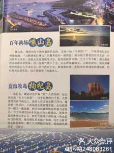 舟山嵊泗列岛旅游攻略自驾游,舟山嵊泗列岛旅游攻略自驾游免费? 第3张 舟山嵊泗列岛旅游攻略自驾游,舟山嵊泗列岛旅游攻略自驾游免费? 第3张