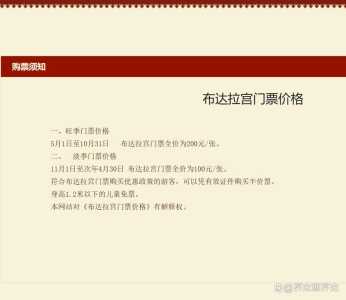 布达拉宫门票多少钱一个人,布达拉宫门票免票? 第2张 布达拉宫门票多少钱一个人,布达拉宫门票免票? 第2张