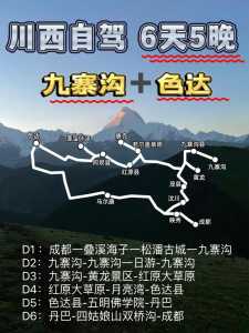 成都到九寨沟自驾游,成都到九寨沟自驾游攻略详细? 第3张 成都到九寨沟自驾游,成都到九寨沟自驾游攻略详细? 第3张