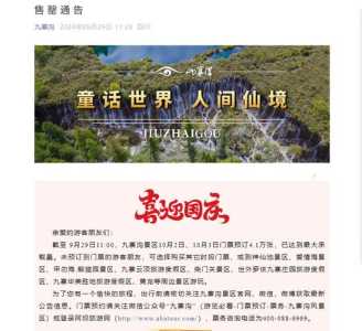九寨沟旅游询问电话,九寨沟旅游服务电话 第2张 九寨沟旅游询问电话,九寨沟旅游服务电话 第2张