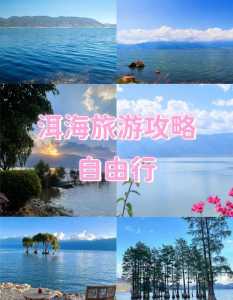 云南洱海几月份去比较好?云南洱海几月份去比较好 着装? 第2张 云南洱海几月份去比较好?云南洱海几月份去比较好 着装? 第2张