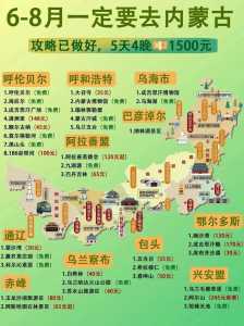 内蒙古三日游最佳路线,内蒙旅游攻略自由行最佳路线? 第2张 内蒙古三日游最佳路线,内蒙旅游攻略自由行最佳路线? 第2张