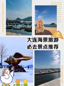 大连旅游景点大全排名?大连旅游景点大全排名一览表? 第2张 大连旅游景点大全排名?大连旅游景点大全排名一览表? 第2张